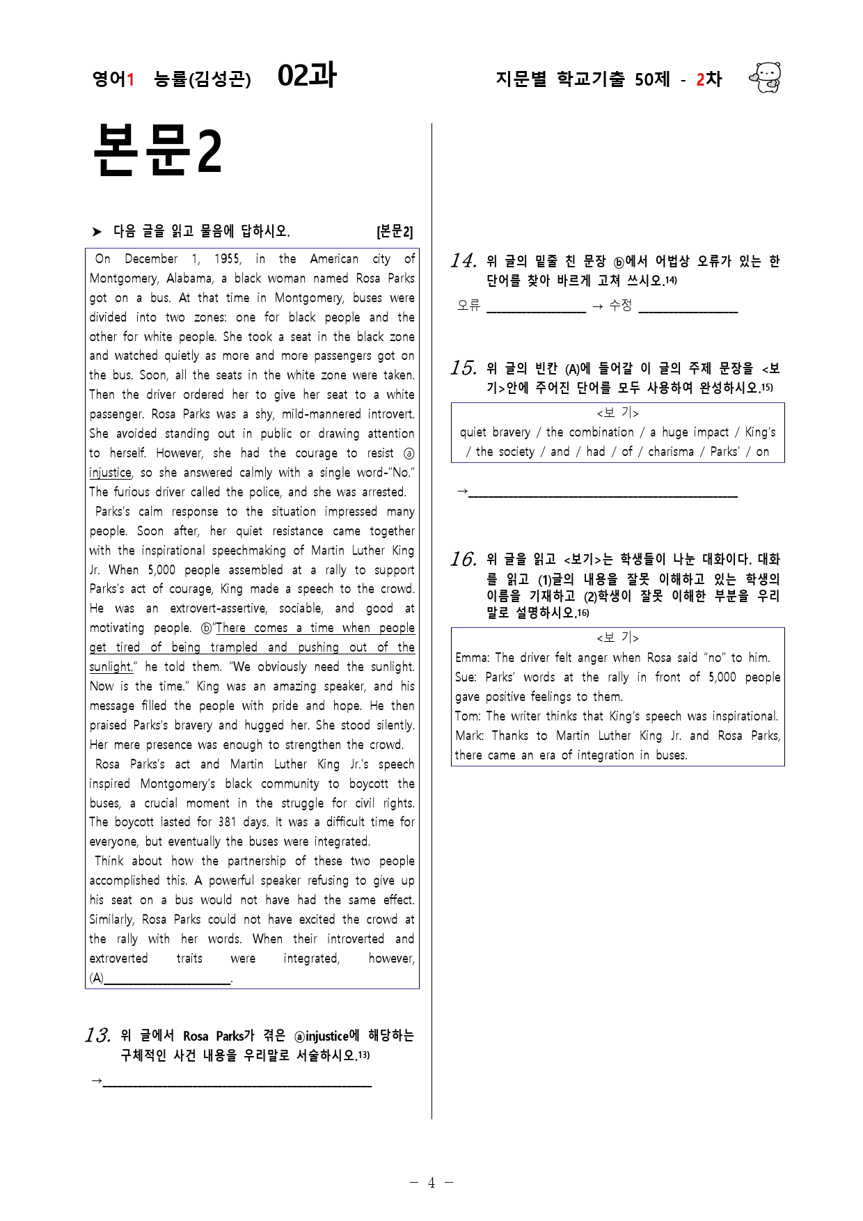 (고2)  영어1 능률(김)  2과 - 2차 50문제_preview_4