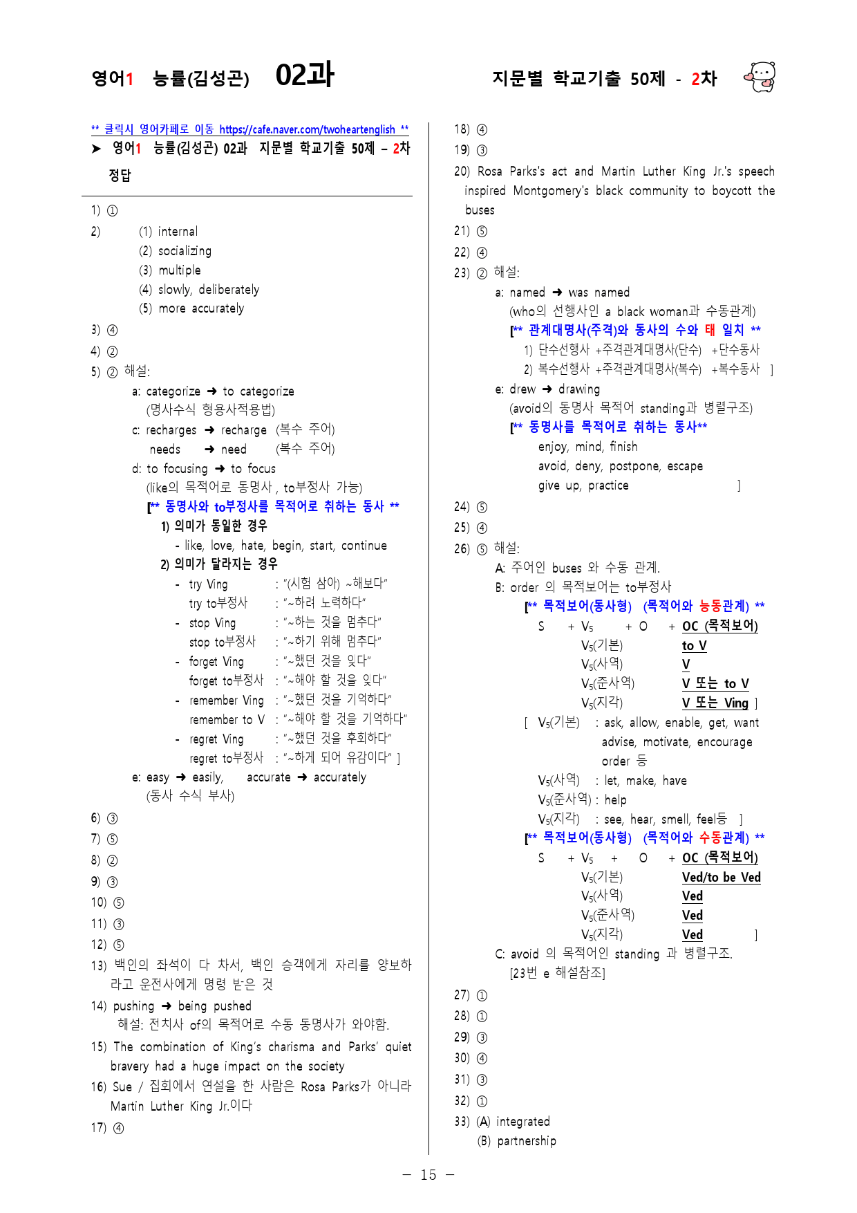 (고2)  영어1 능률(김)  2과 - 2차 50문제_preview_15