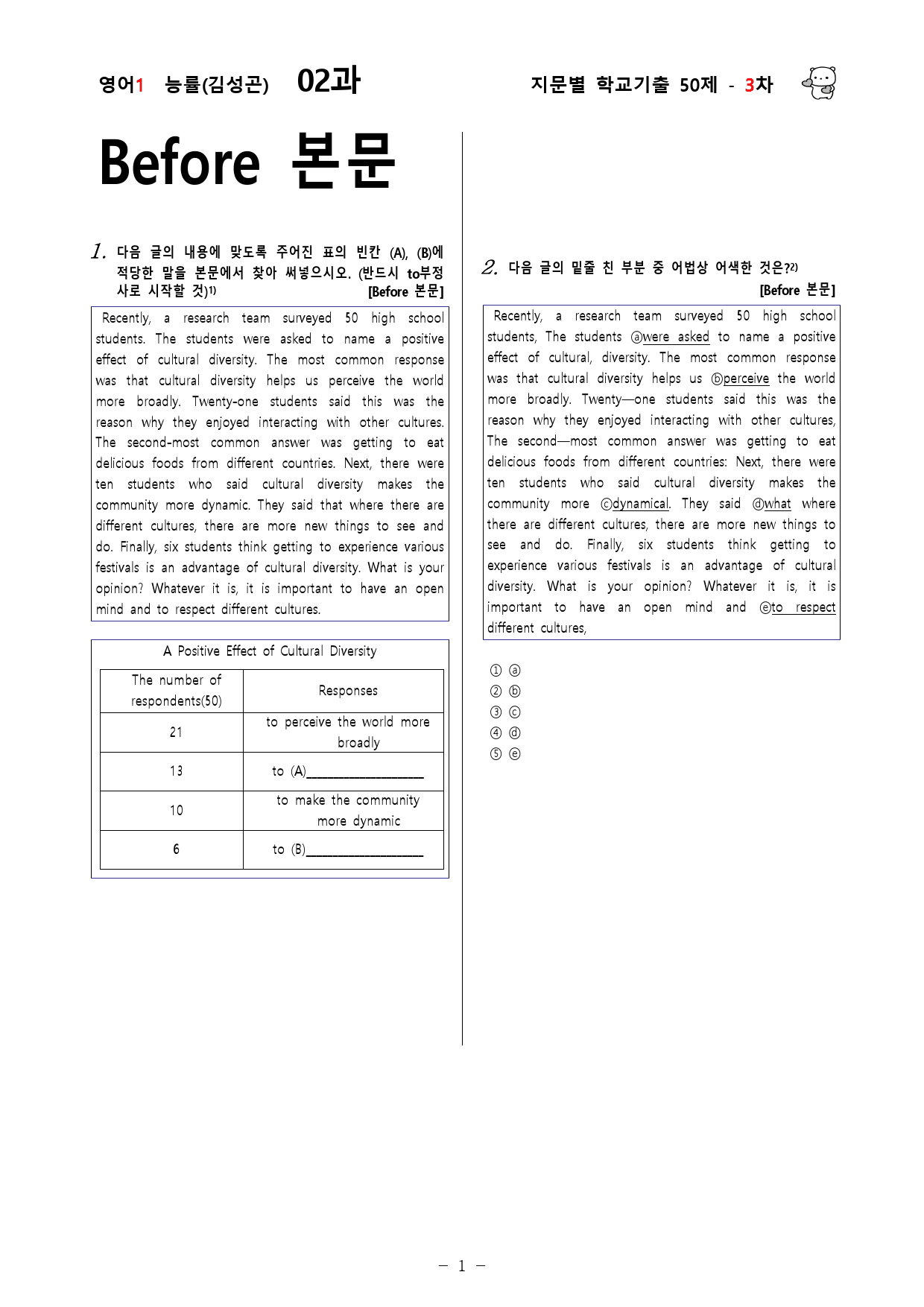 (고2)  영어1 능률(김)  2과 - 3차 50문제_preview_1