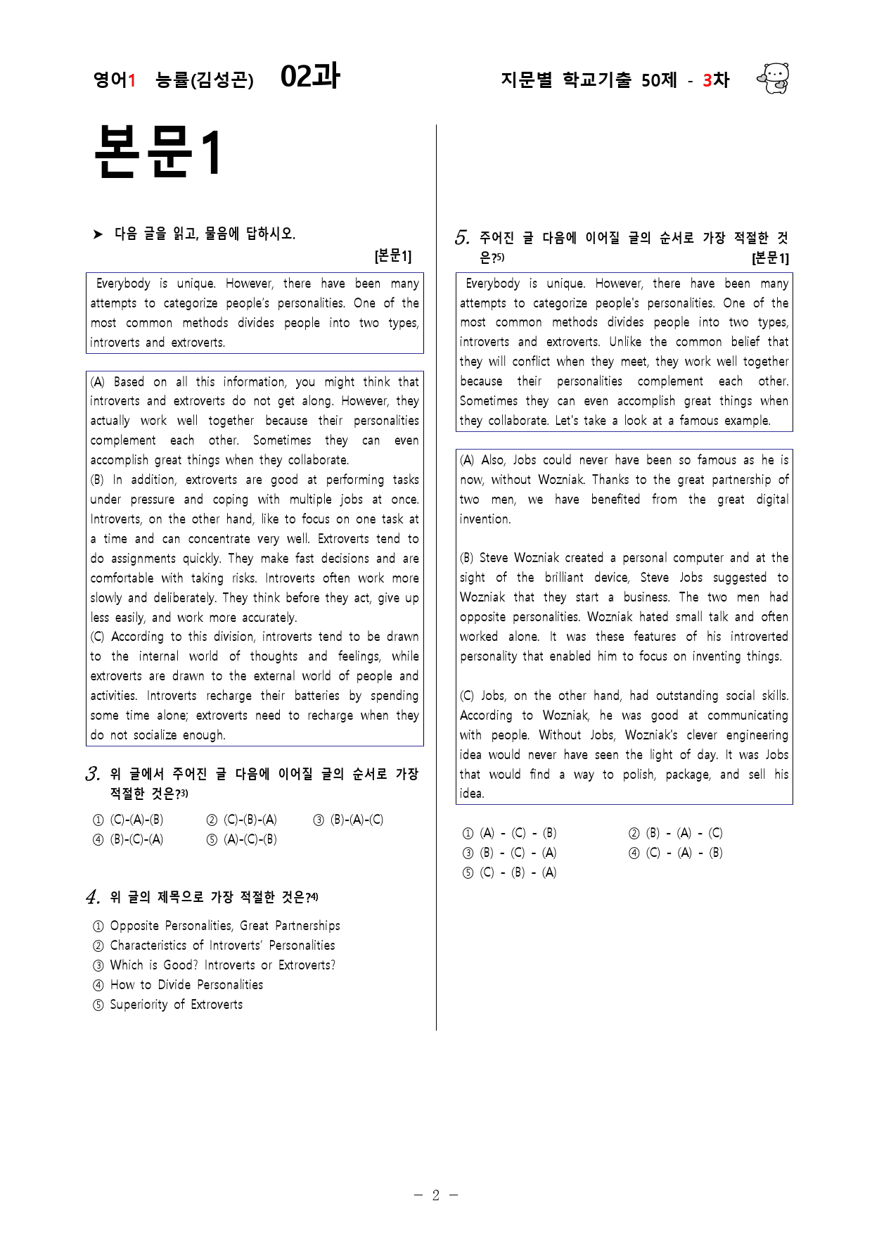 (고2)  영어1 능률(김)  2과 - 3차 50문제_preview_2