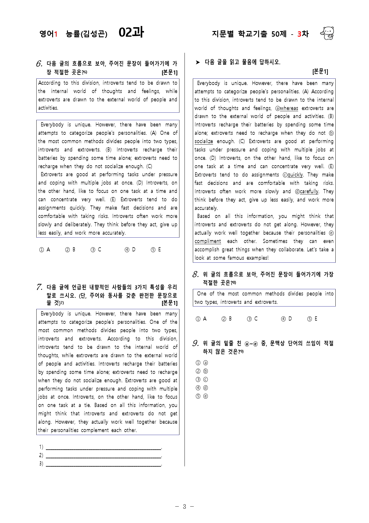 (고2)  영어1 능률(김)  2과 - 3차 50문제_preview_3