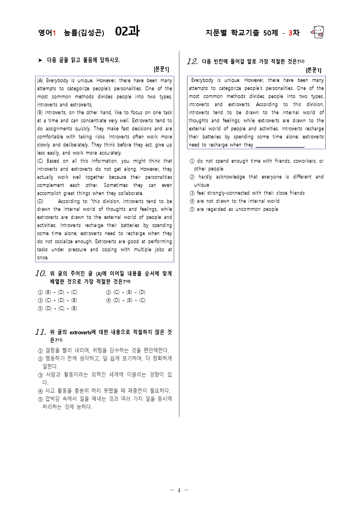 (고2)  영어1 능률(김)  2과 - 3차 50문제_preview_4