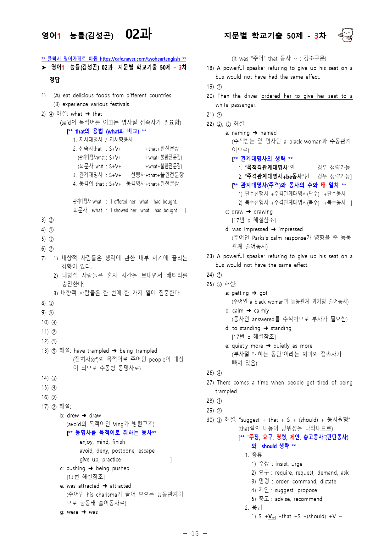 (고2)  영어1 능률(김)  2과 - 3차 50문제_preview_15
