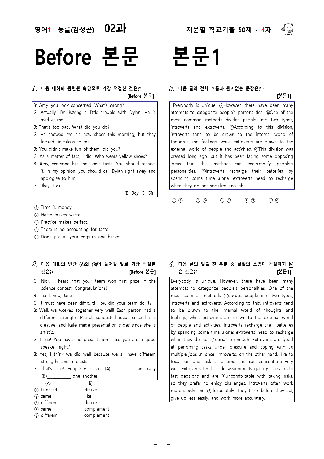 (고2)  영어1 능률(김)  2과 - 4차 50문제_preview_1
