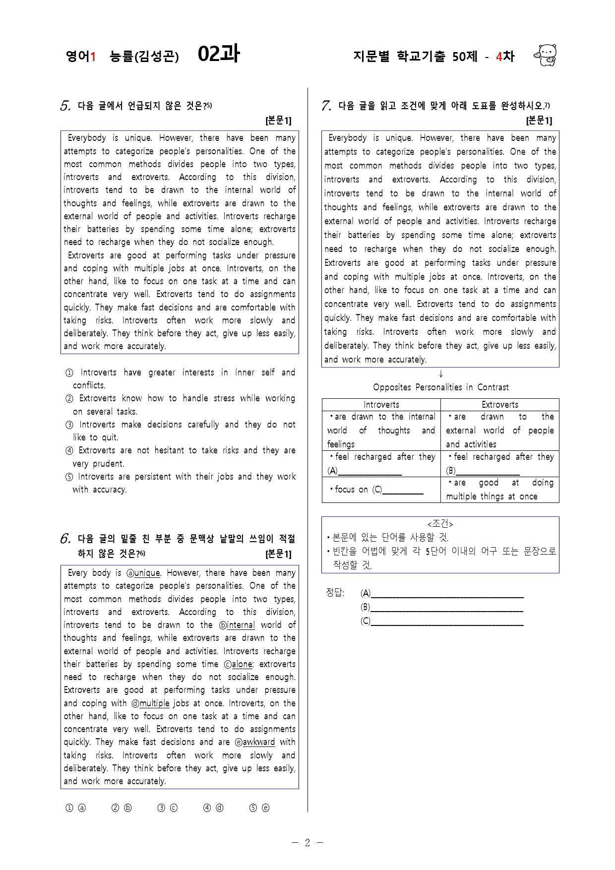 (고2)  영어1 능률(김)  2과 - 4차 50문제_preview_2