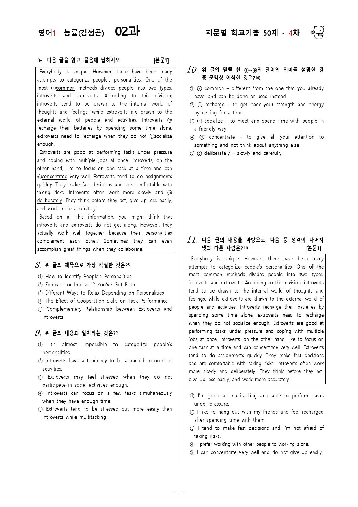 (고2)  영어1 능률(김)  2과 - 4차 50문제_preview_3