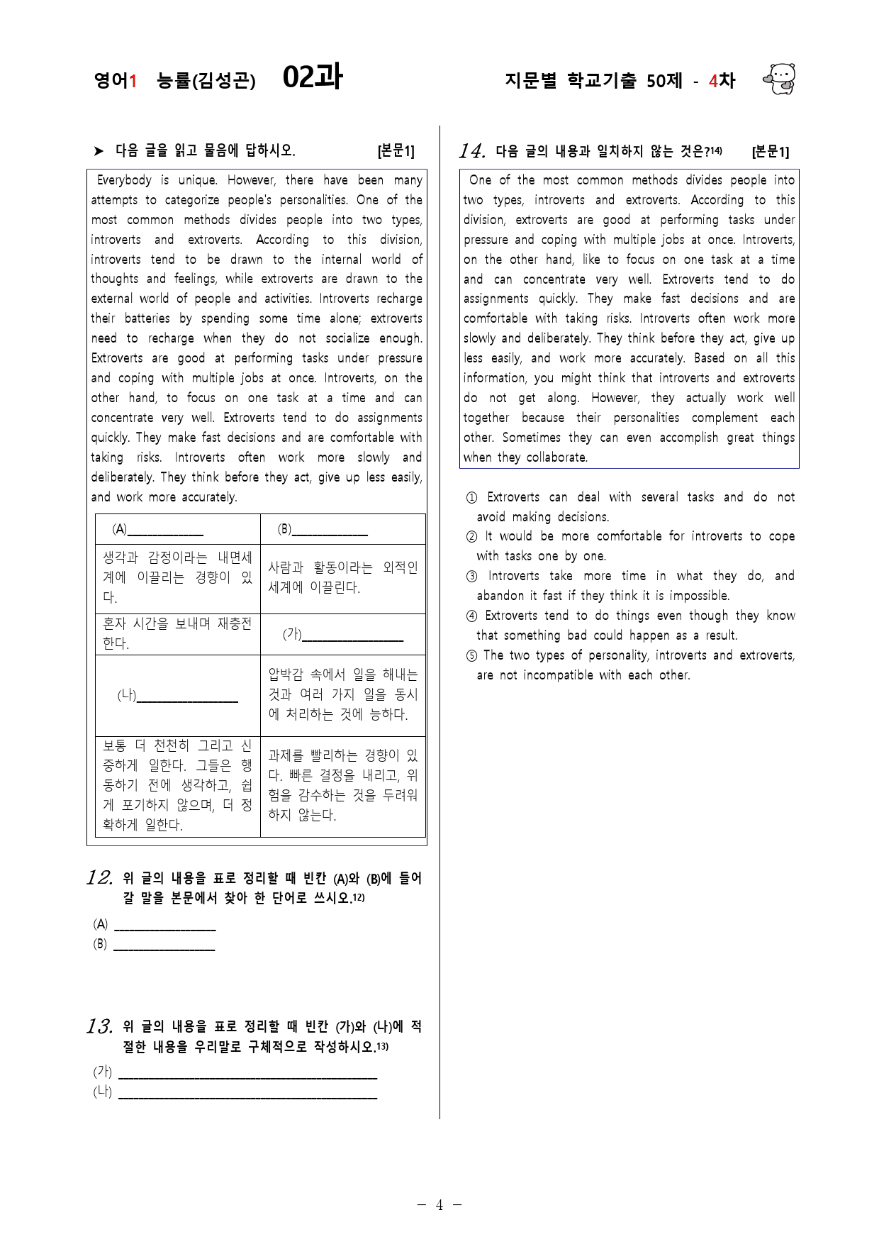 (고2)  영어1 능률(김)  2과 - 4차 50문제_preview_4
