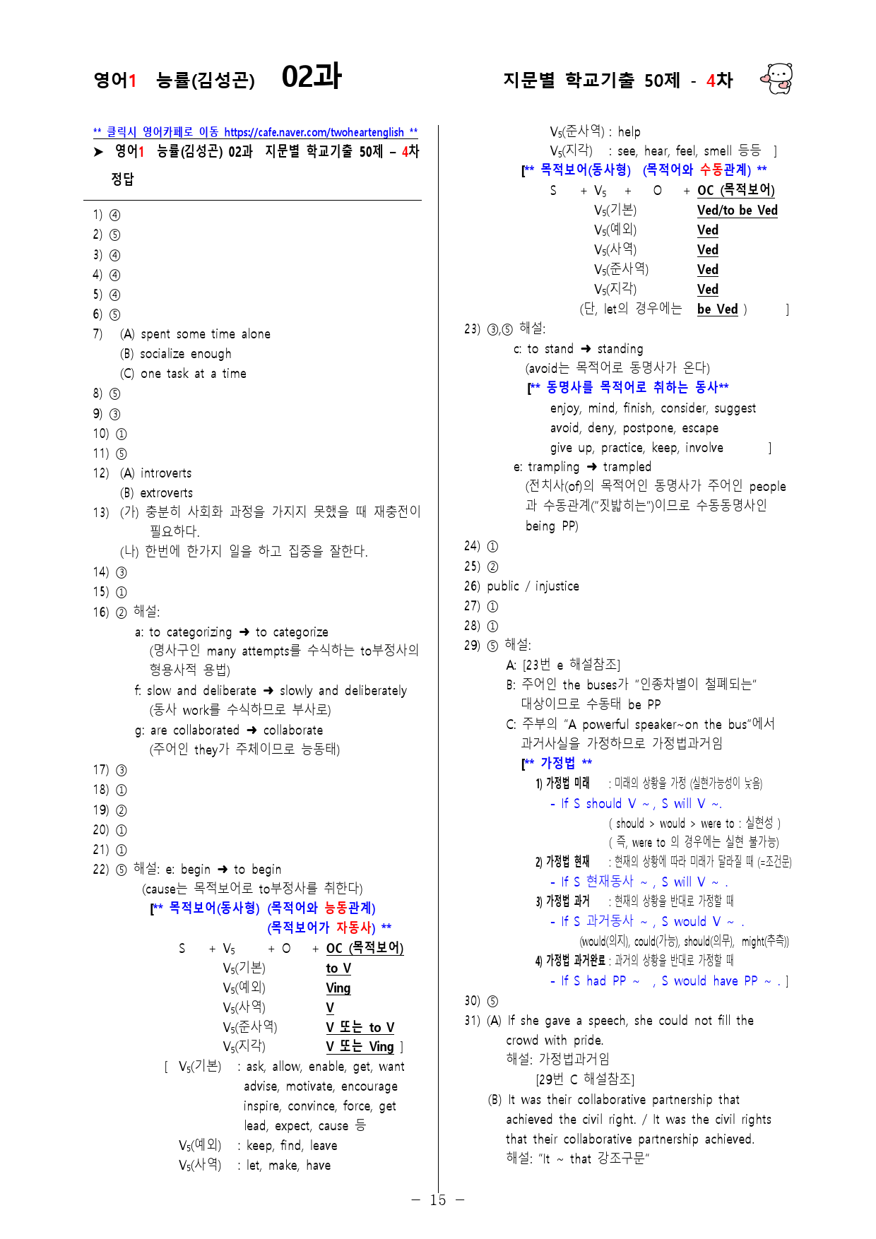 (고2)  영어1 능률(김)  2과 - 4차 50문제_preview_15