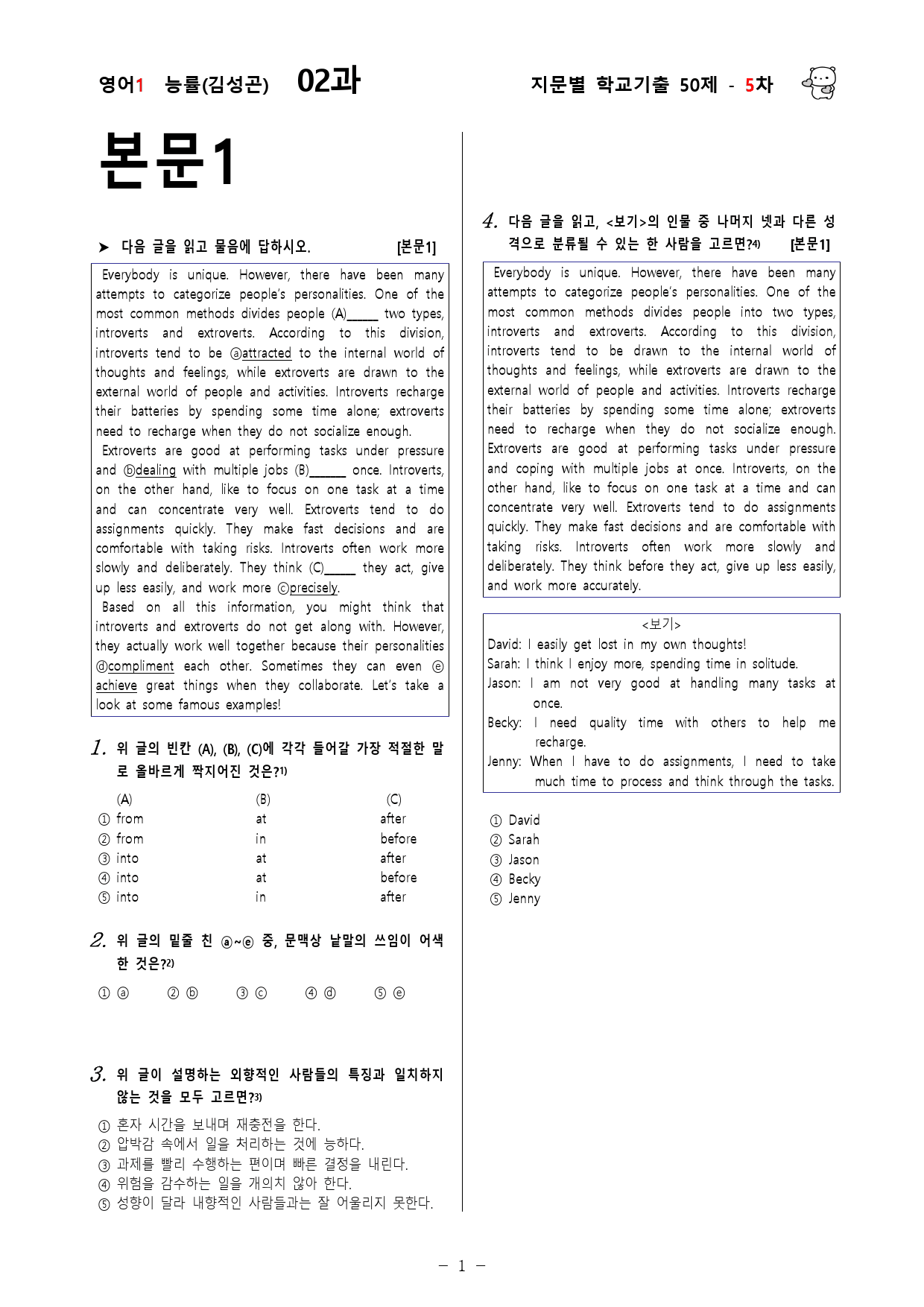 (고2)  영어1 능률(김)  2과 - 5차 50문제_preview_1