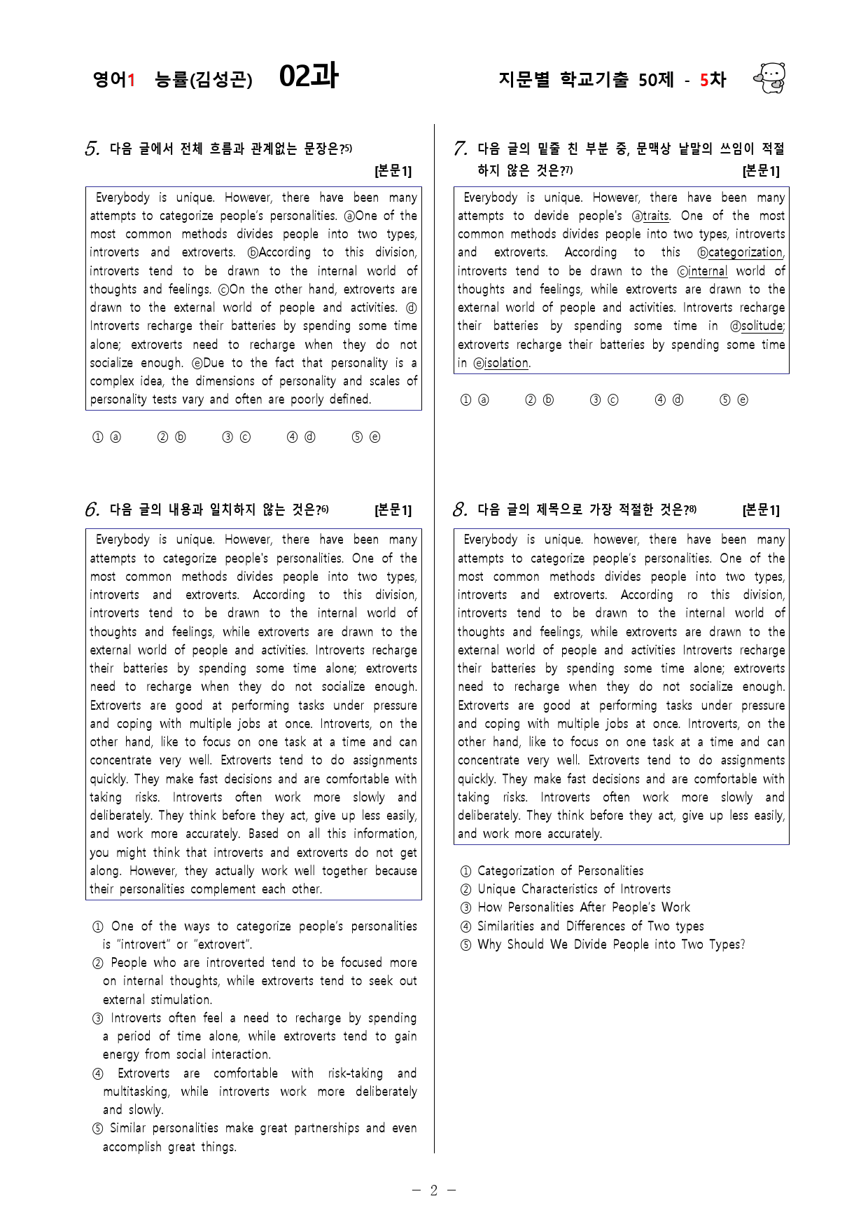 (고2)  영어1 능률(김)  2과 - 5차 50문제_preview_2