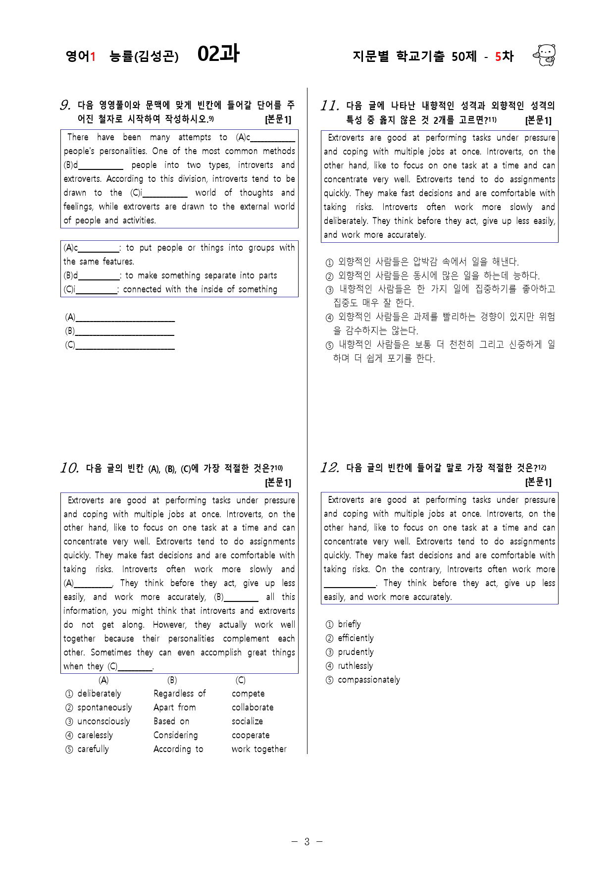 (고2)  영어1 능률(김)  2과 - 5차 50문제_preview_3