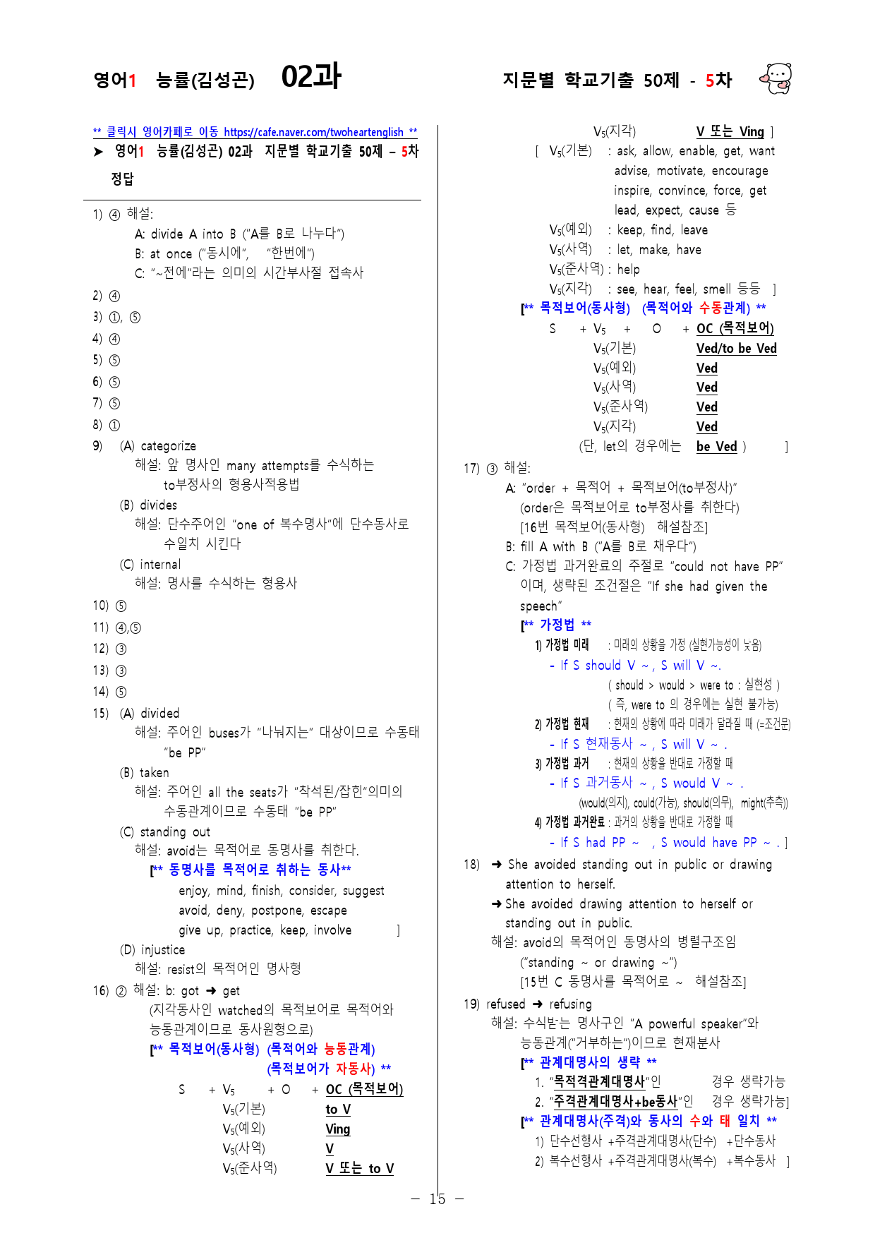 (고2)  영어1 능률(김)  2과 - 5차 50문제_preview_15