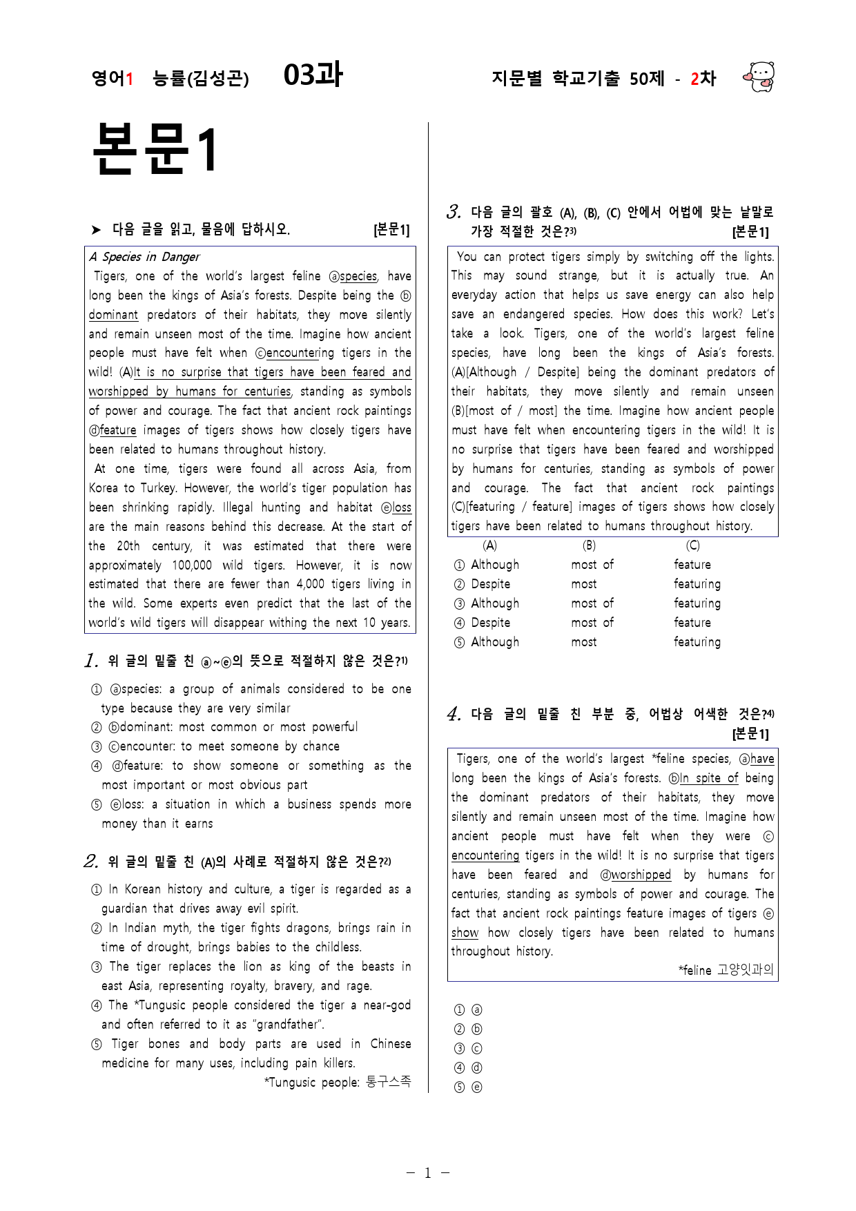 (고2)  영어1 능률(김)  3과 - 2차 50문제_preview_1