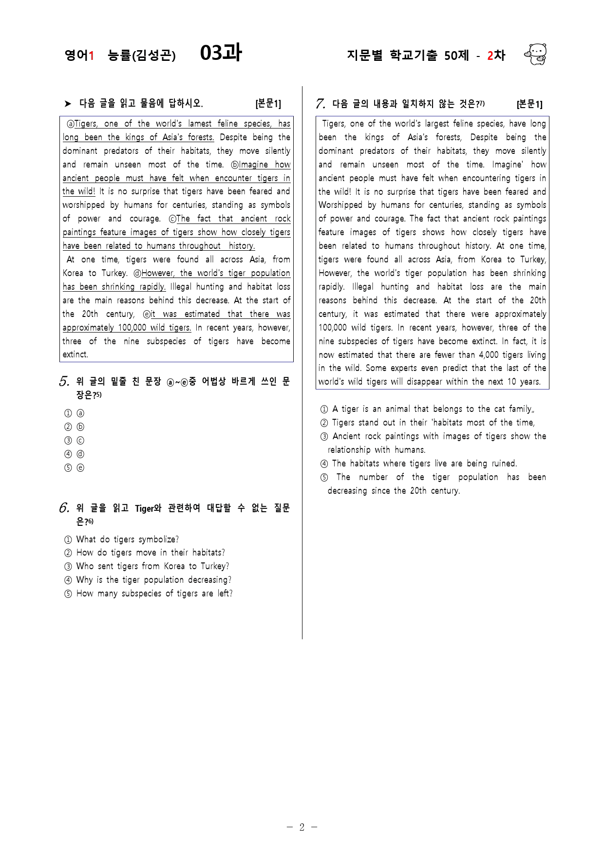 (고2)  영어1 능률(김)  3과 - 2차 50문제_preview_2