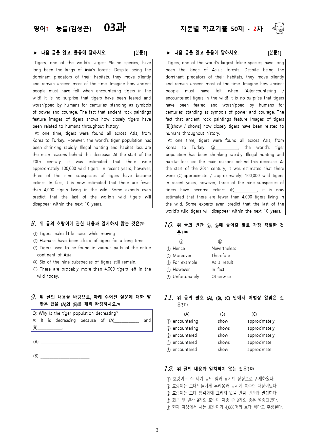 (고2)  영어1 능률(김)  3과 - 2차 50문제_preview_3