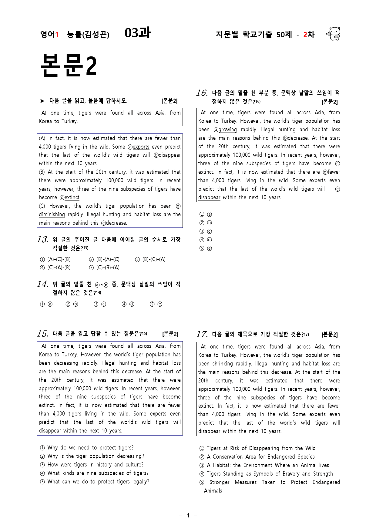 (고2)  영어1 능률(김)  3과 - 2차 50문제_preview_4