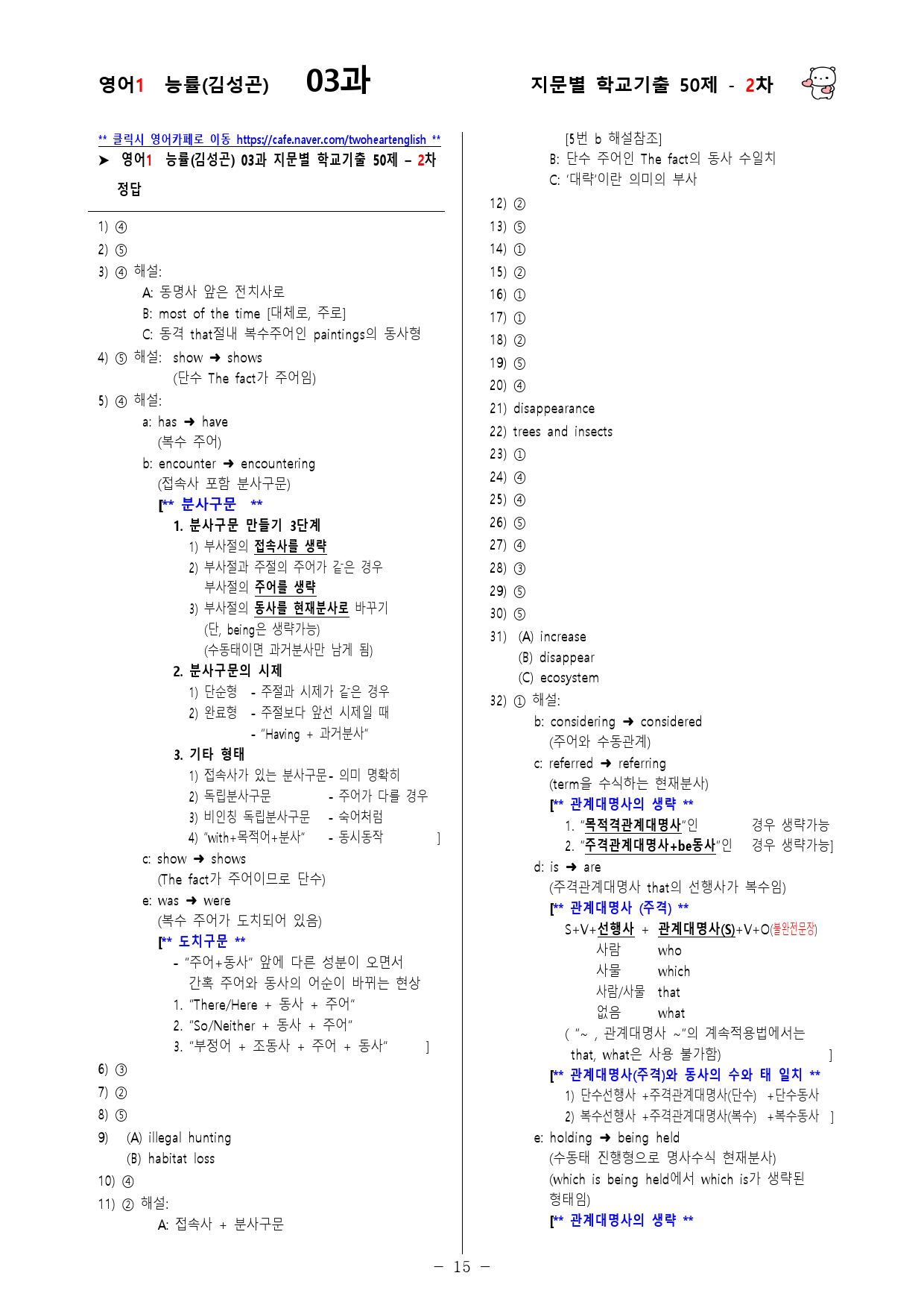 (고2)  영어1 능률(김)  3과 - 2차 50문제_preview_15