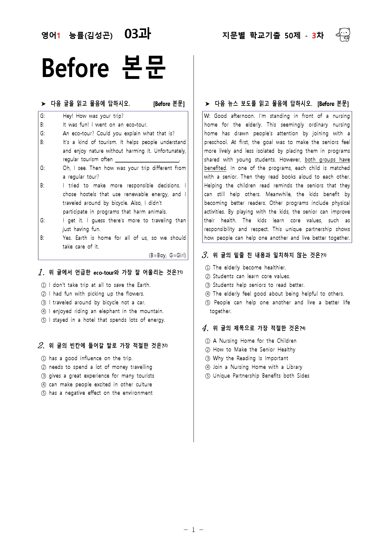 (고2)  영어1 능률(김)  3과 - 3차 50문제_preview_1