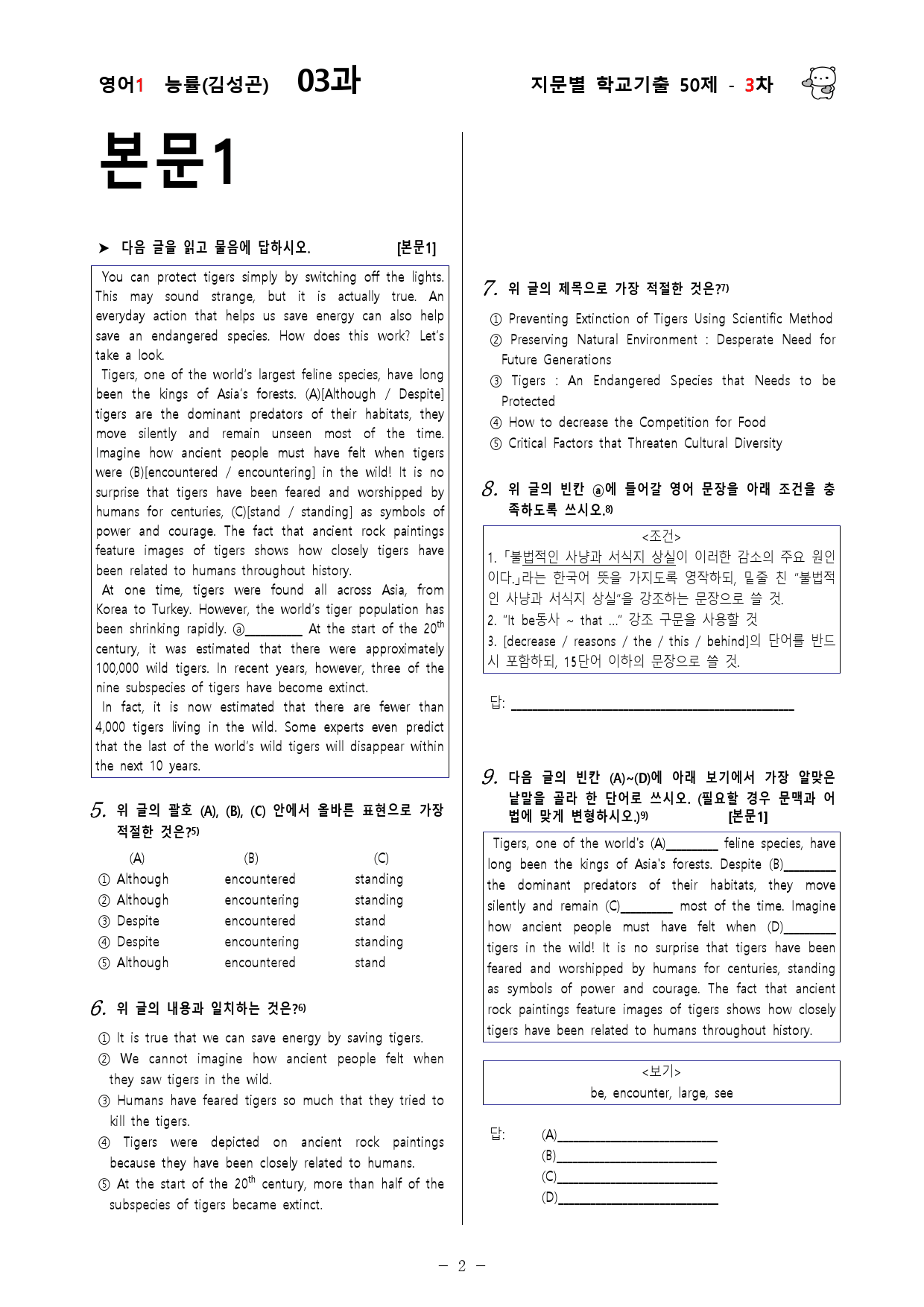 (고2)  영어1 능률(김)  3과 - 3차 50문제_preview_2