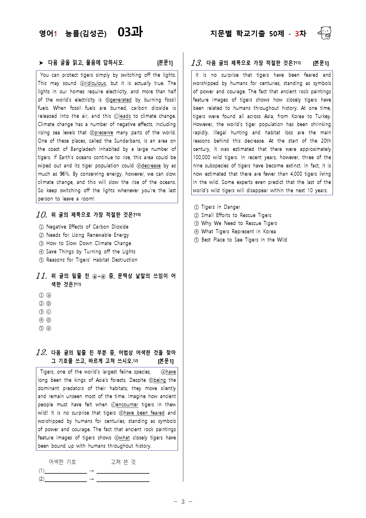 (고2)  영어1 능률(김)  3과 - 3차 50문제_preview_3