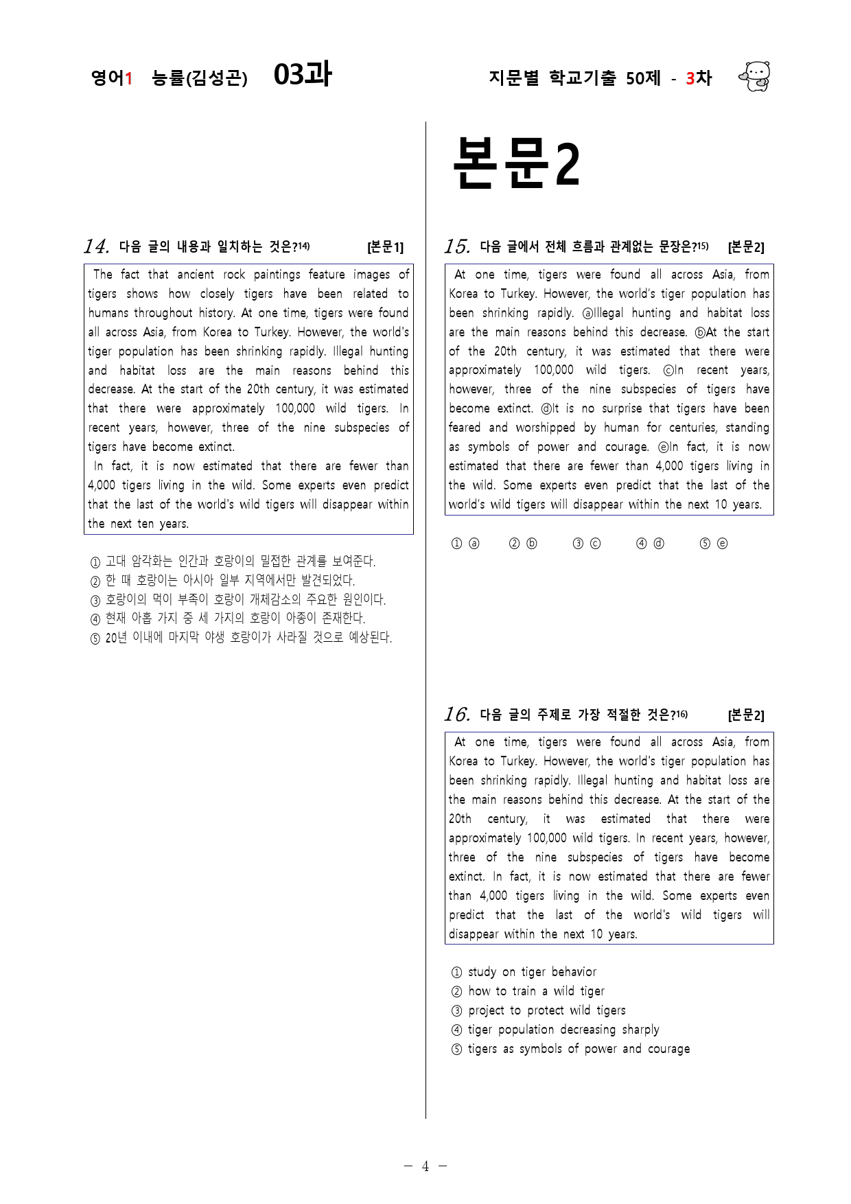 (고2)  영어1 능률(김)  3과 - 3차 50문제_preview_4