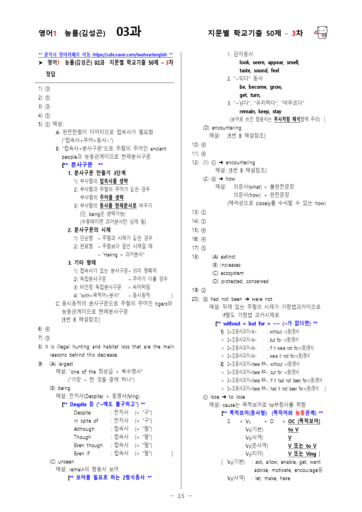 (고2)  영어1 능률(김)  3과 - 3차 50문제_preview_15