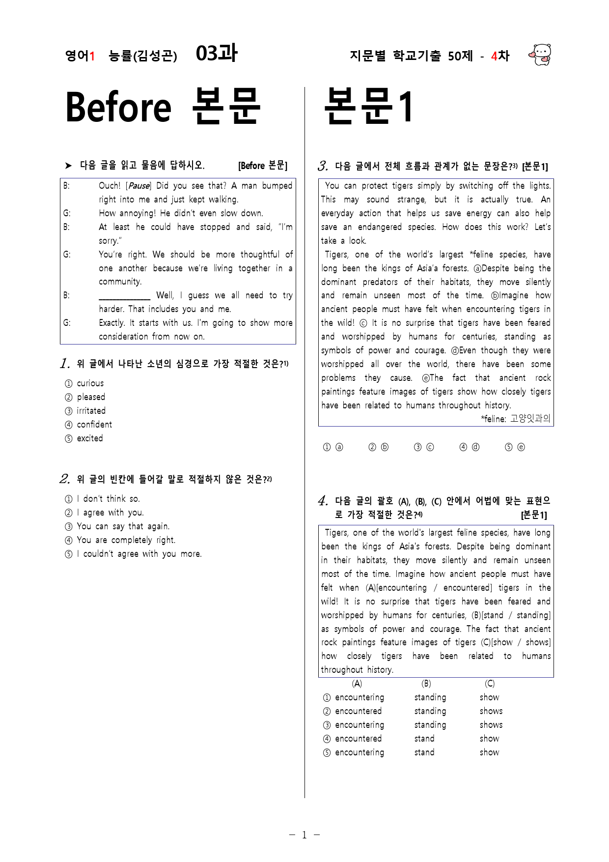 (고2)  영어1 능률(김)  3과 - 4차 50문제_preview_1