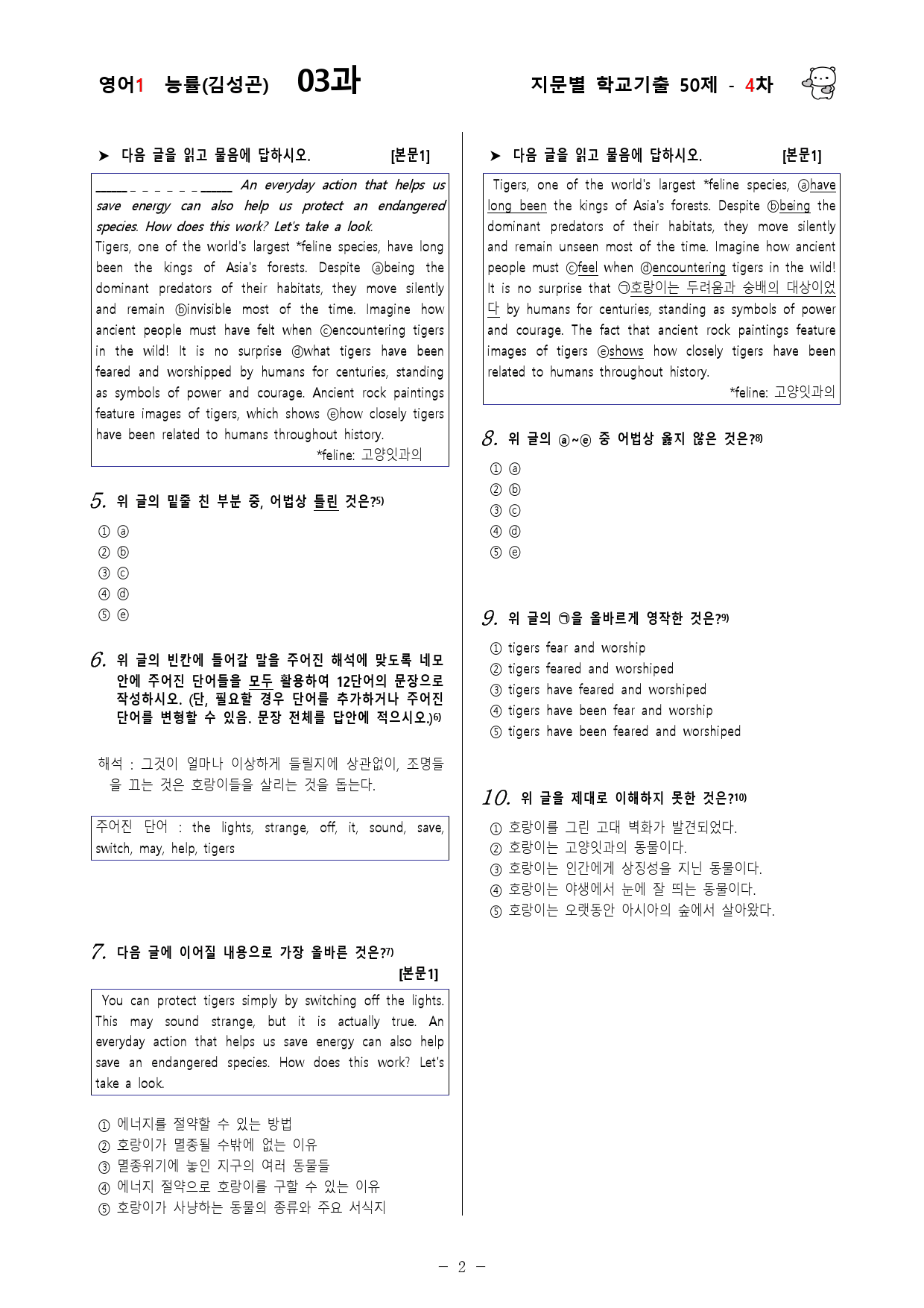 (고2)  영어1 능률(김)  3과 - 4차 50문제_preview_2