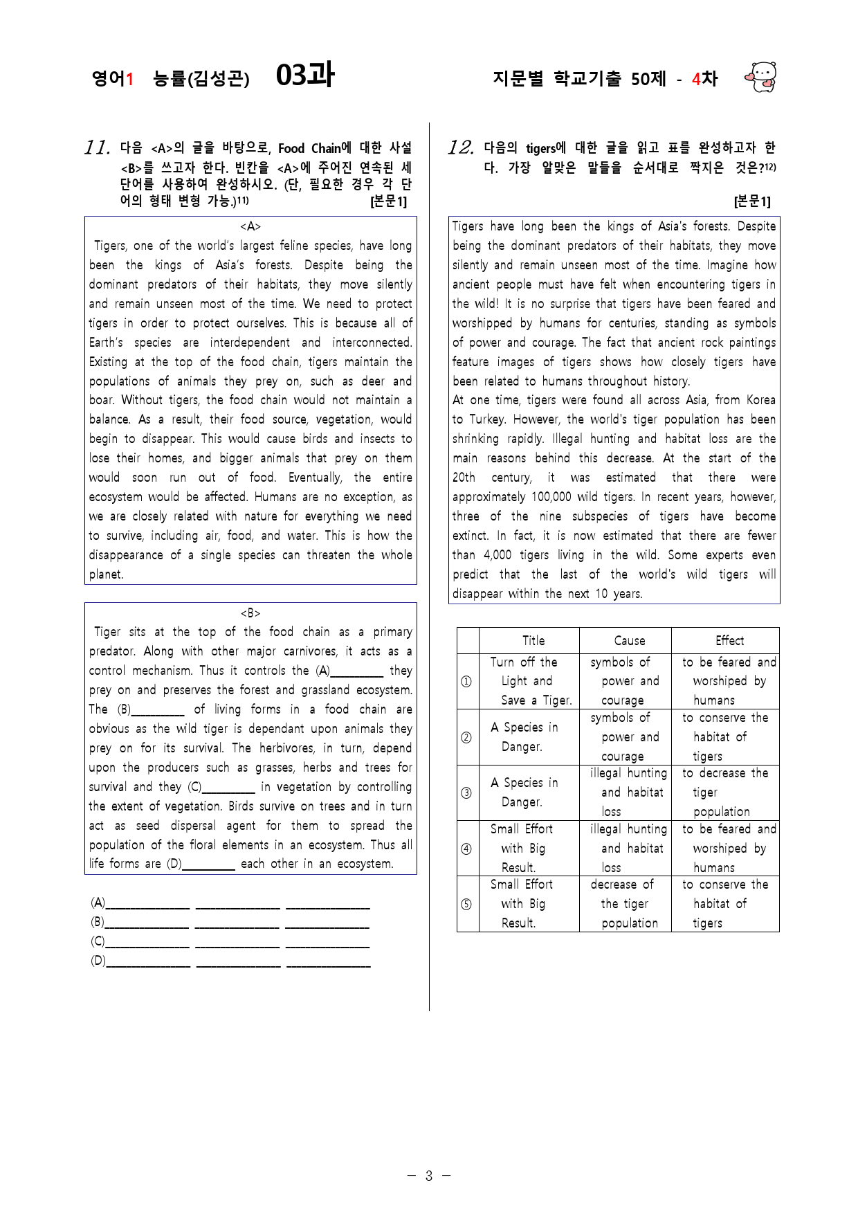 (고2)  영어1 능률(김)  3과 - 4차 50문제_preview_3
