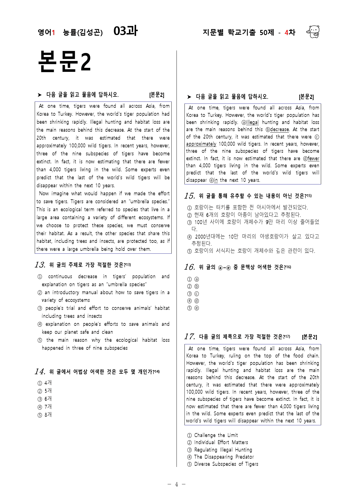(고2)  영어1 능률(김)  3과 - 4차 50문제_preview_4