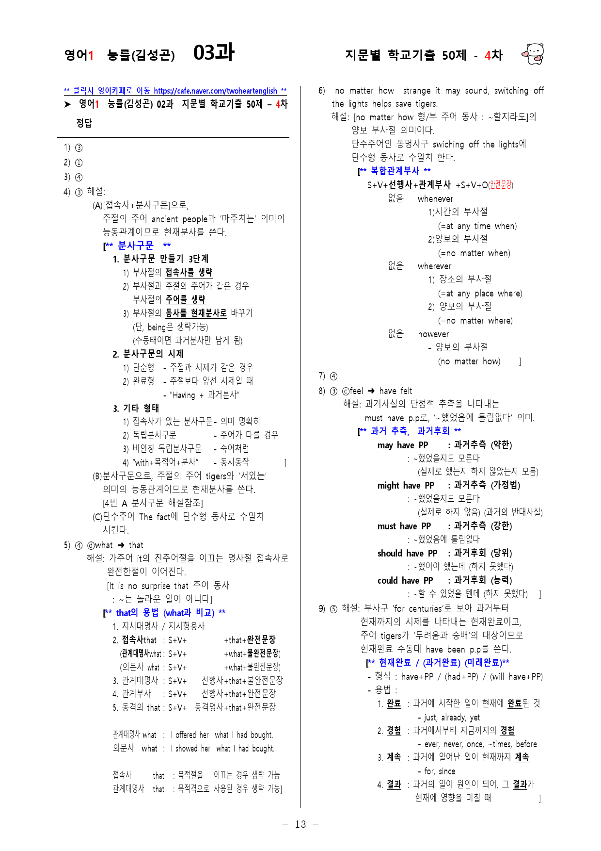 (고2)  영어1 능률(김)  3과 - 4차 50문제_preview_13