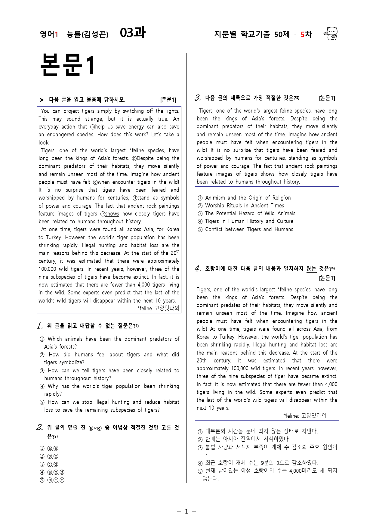 (고2)  영어1 능률(김)  3과 - 5차 50문제_preview_1