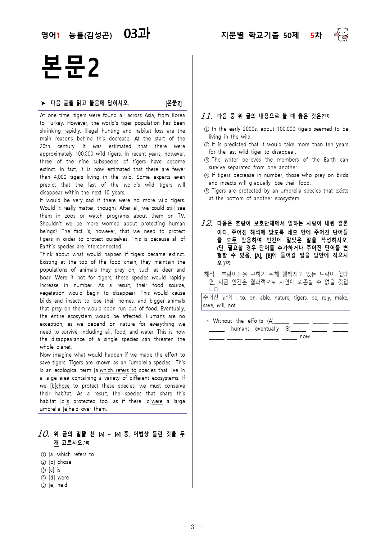 (고2)  영어1 능률(김)  3과 - 5차 50문제_preview_3