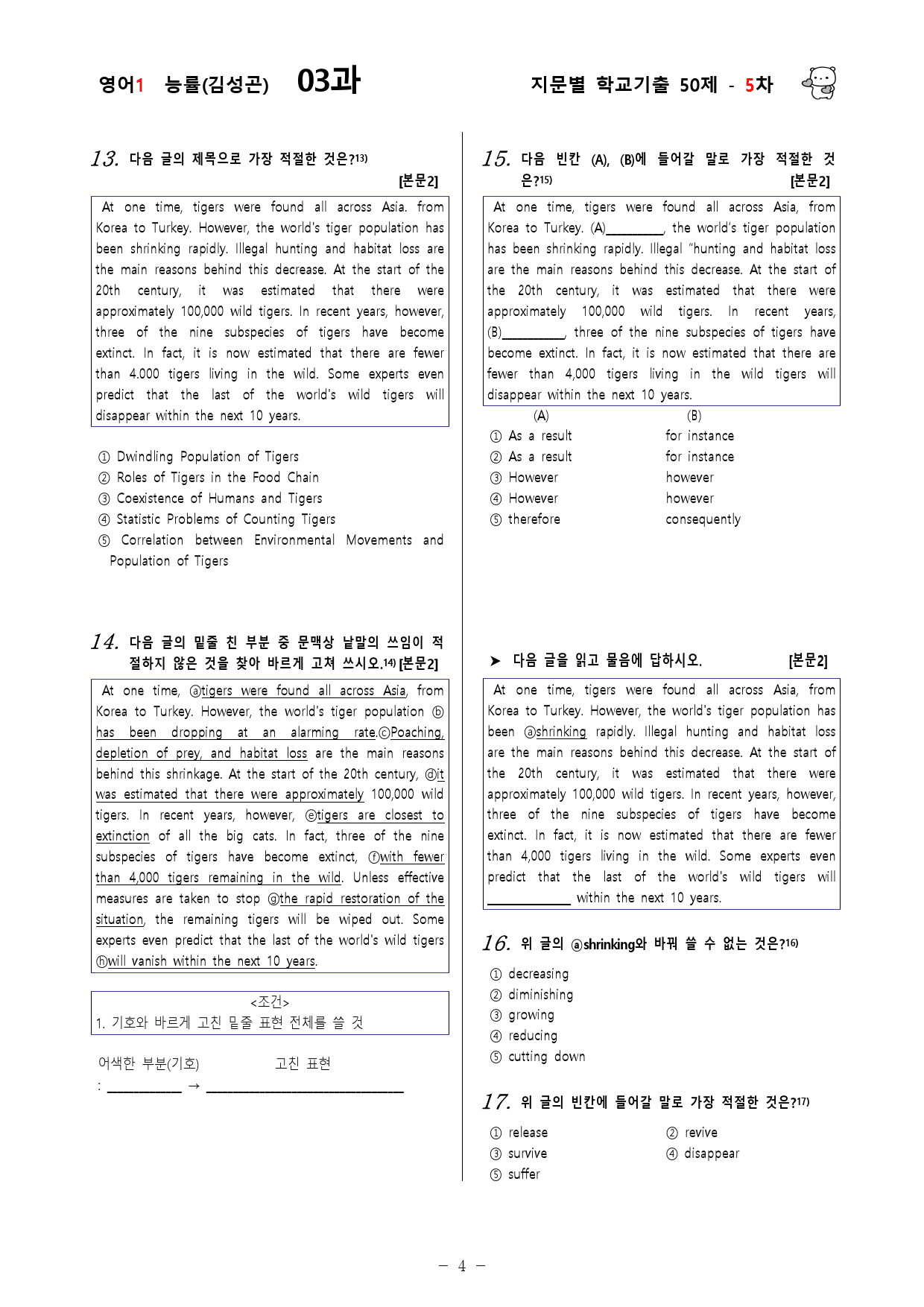 (고2)  영어1 능률(김)  3과 - 5차 50문제_preview_4