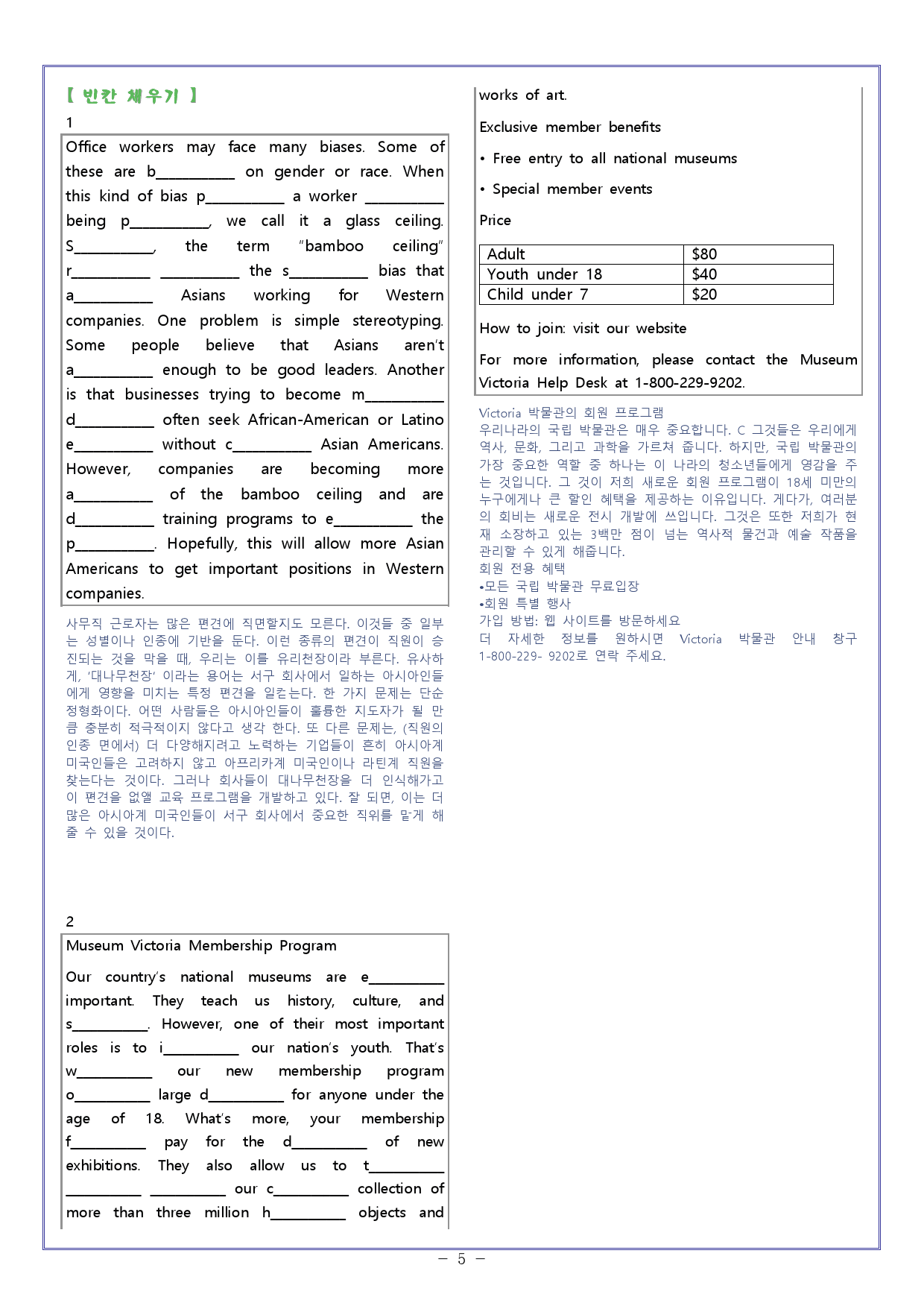 [와츄노] 01 빠른독해 바른독해 (빠바) 기초세우기 22_preview_5