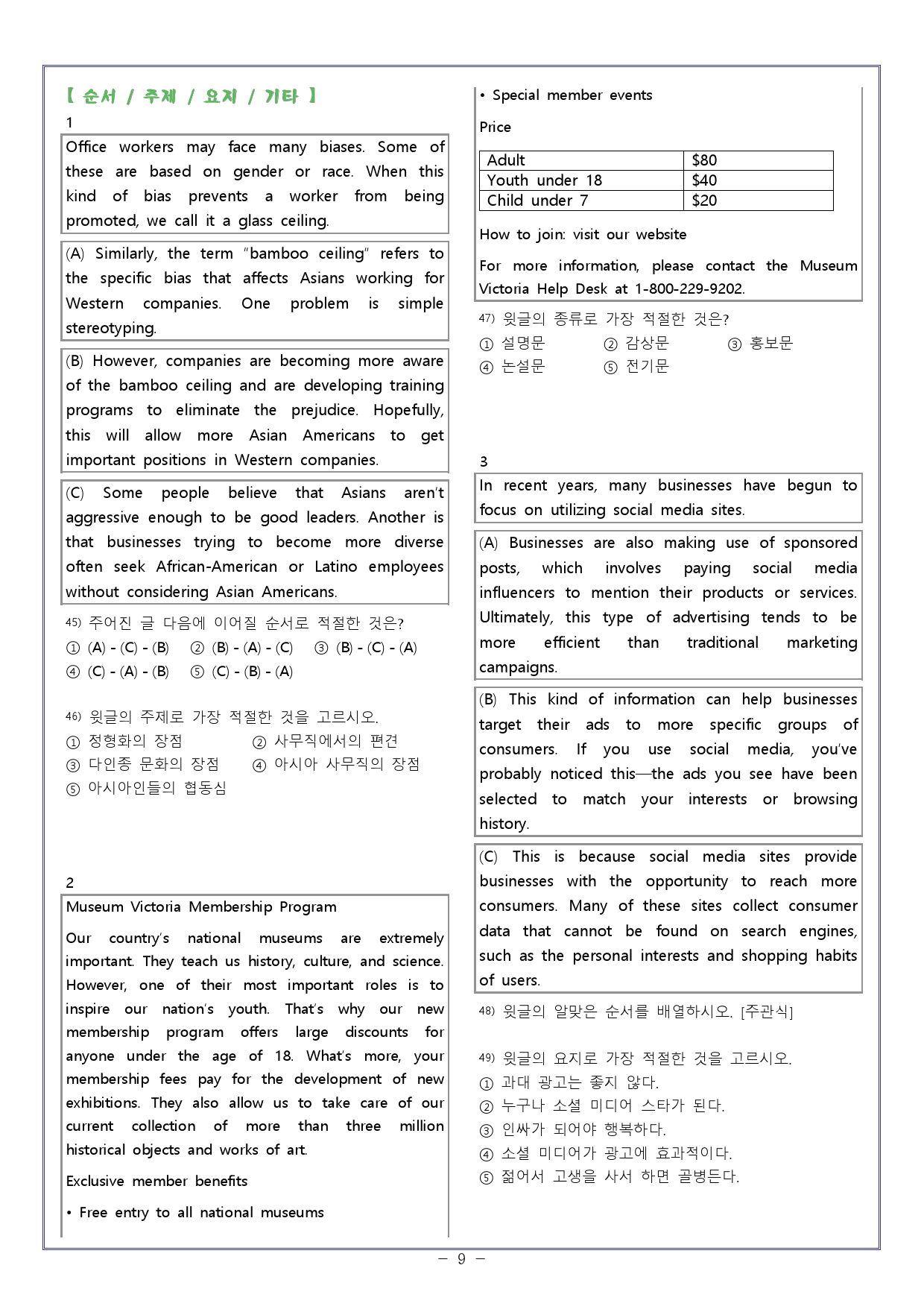 [와츄노] 01 빠른독해 바른독해 (빠바) 기초세우기 22_preview_9