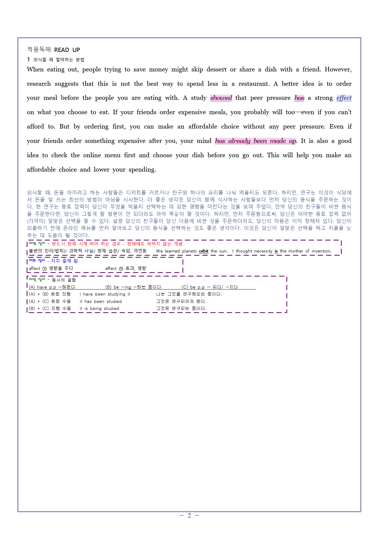 [와츄노] Part1 Unit01 빠른독해 바른독해(빠바) 유형독해 22_preview_2