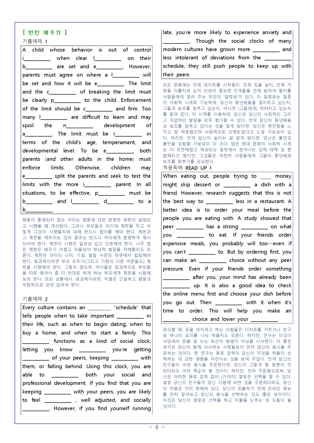 [와츄노] Part1 Unit01 빠른독해 바른독해(빠바) 유형독해 22_preview_6