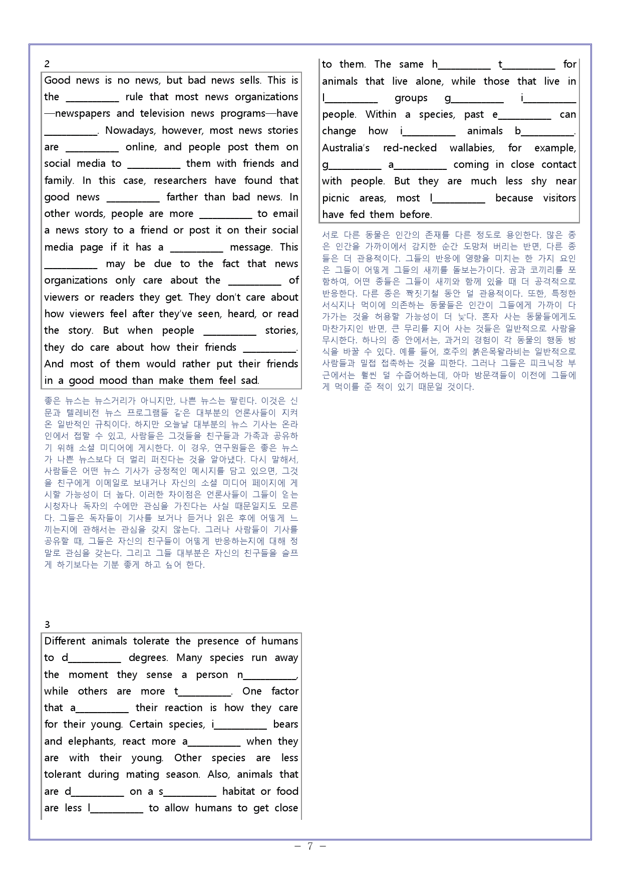 [와츄노] Part1 Unit01 빠른독해 바른독해(빠바) 유형독해 22_preview_7