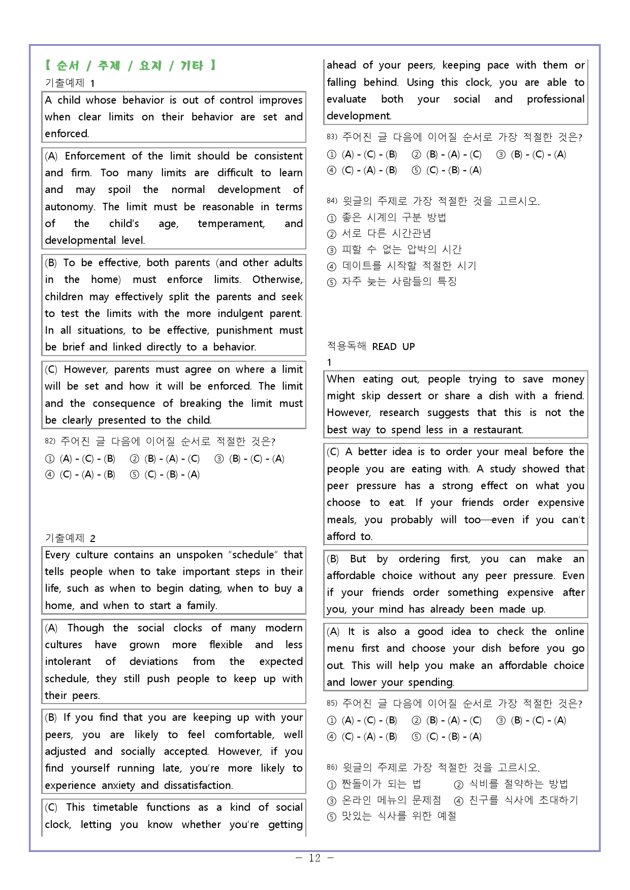 [와츄노] Part1 Unit01 빠른독해 바른독해(빠바) 유형독해 22_preview_12