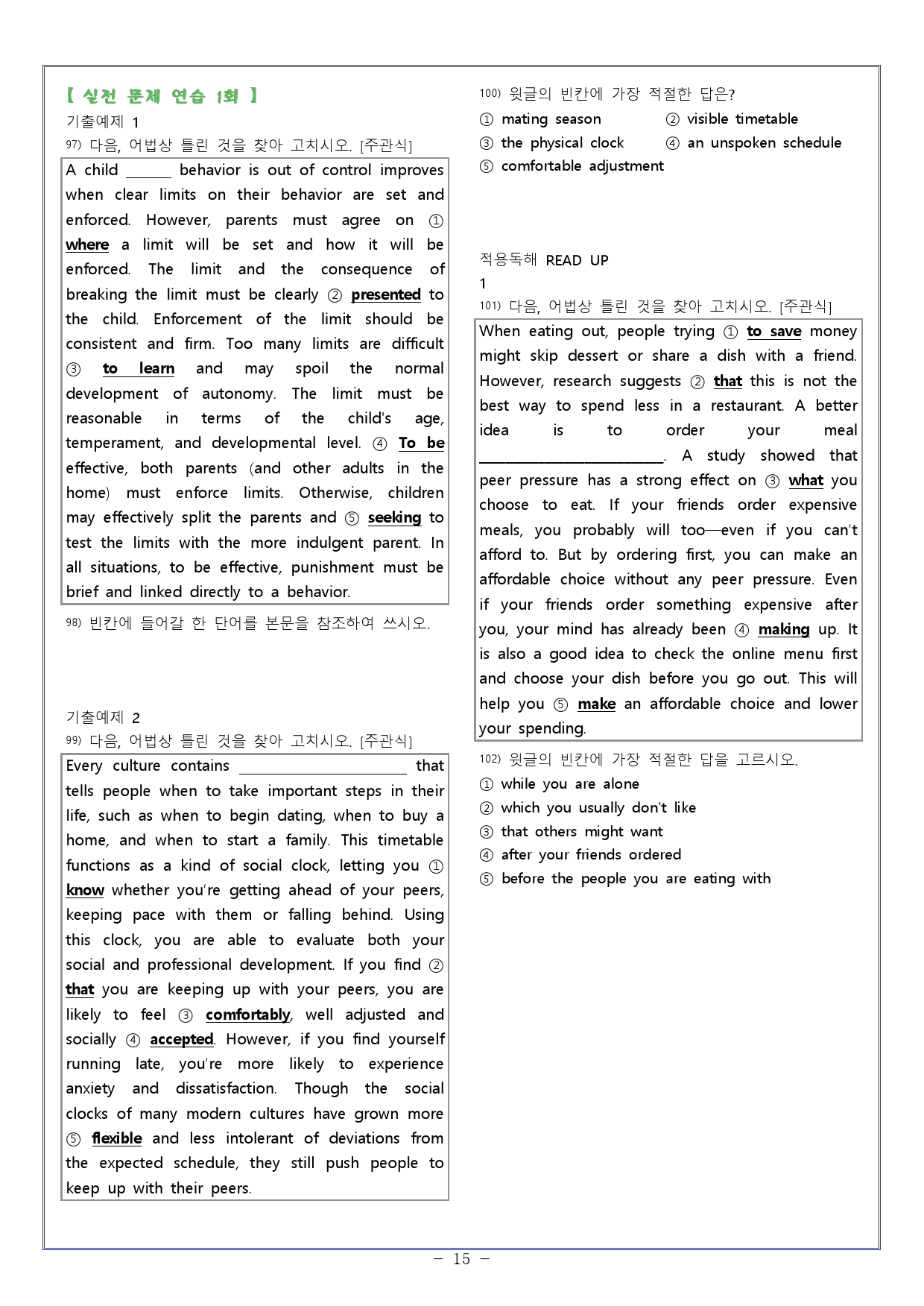 [와츄노] Part1 Unit01 빠른독해 바른독해(빠바) 유형독해 22_preview_15