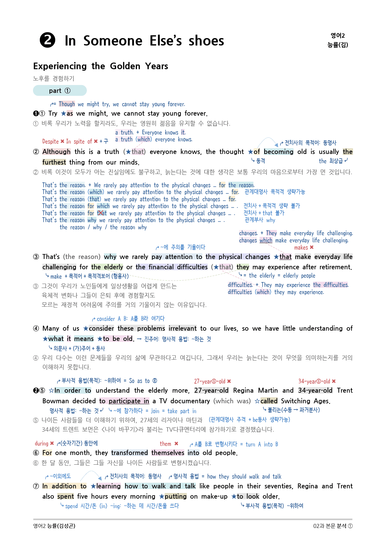[지이다] 영어2 능률(김성곤) 02과 분석 (63p)_preview_21