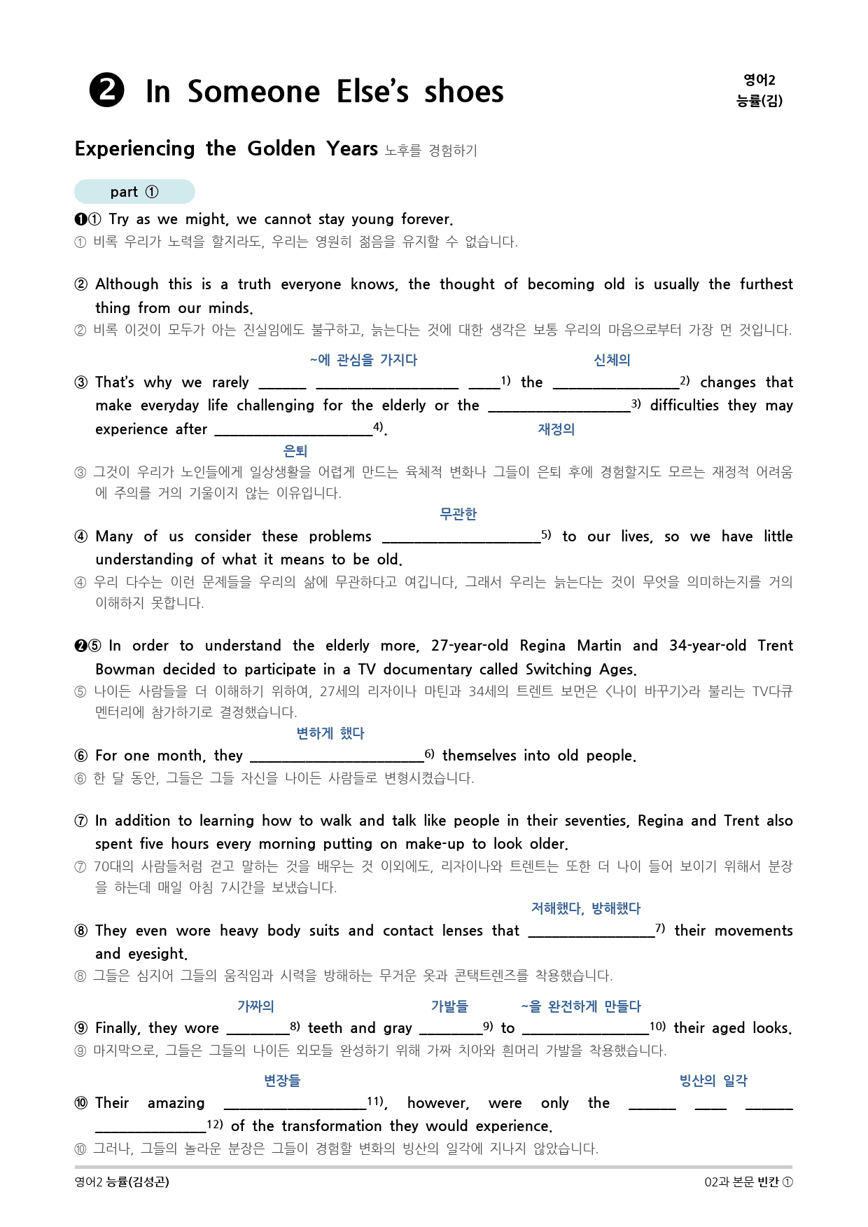 [지이다] 영어2 능률(김성곤) 02과 분석 (63p)_preview_30