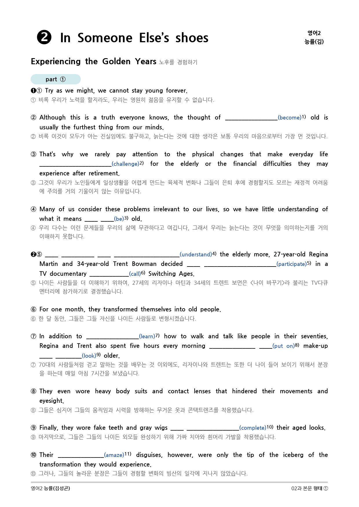 [지이다] 영어2 능률(김성곤) 02과 분석 (63p)_preview_36
