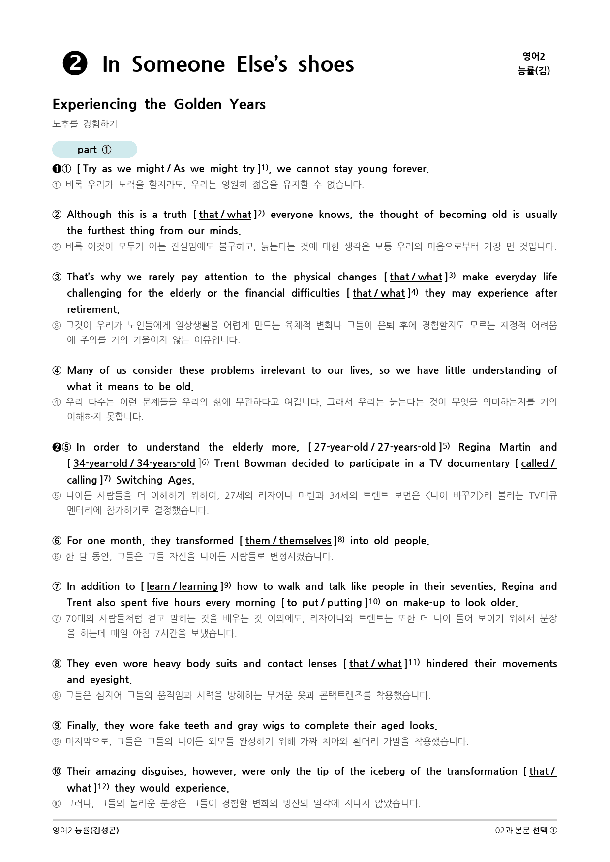 [지이다] 영어2 능률(김성곤) 02과 분석 (63p)_preview_42