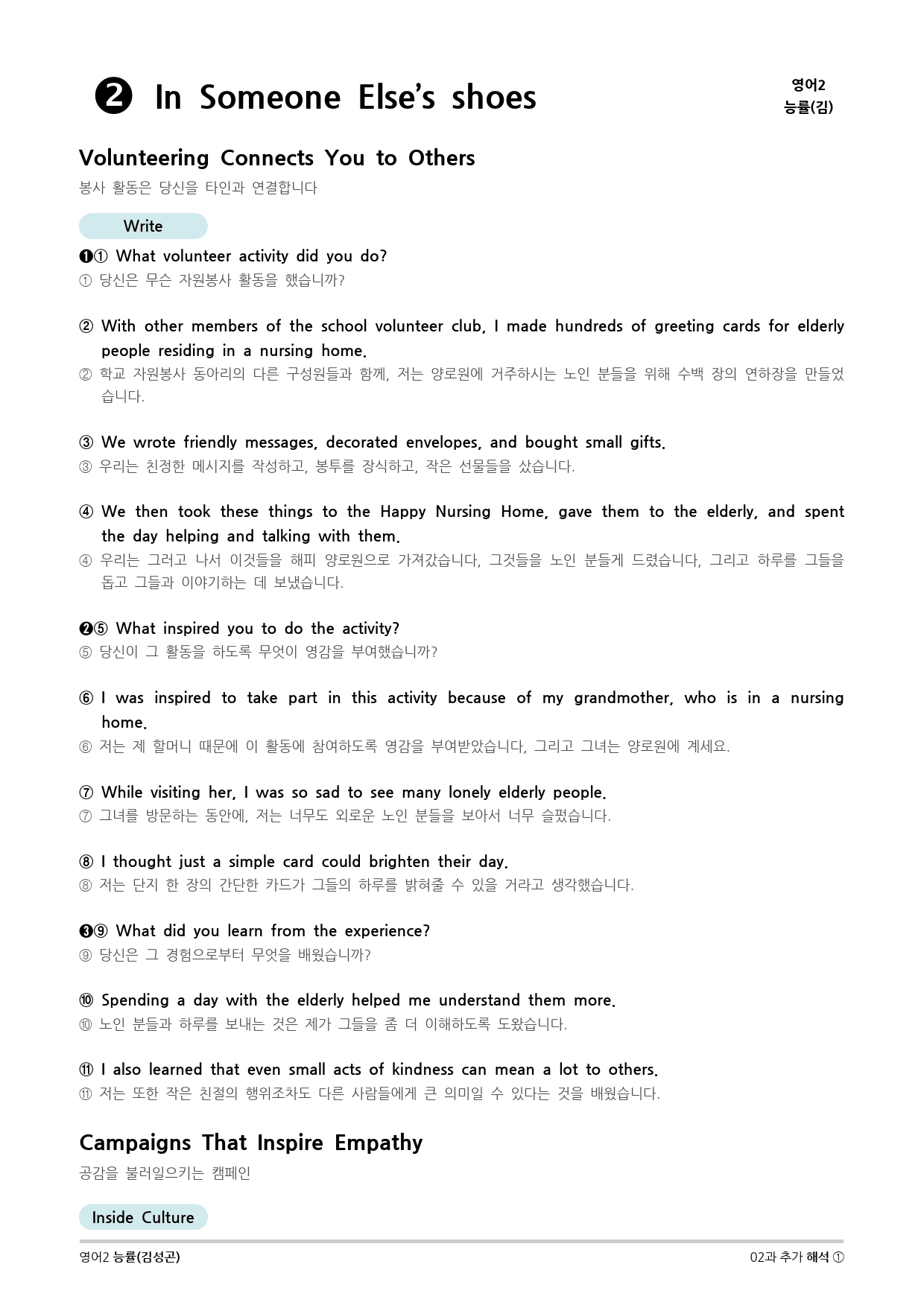 [지이다] 영어2 능률(김성곤) 02과 분석 (63p)_preview_55