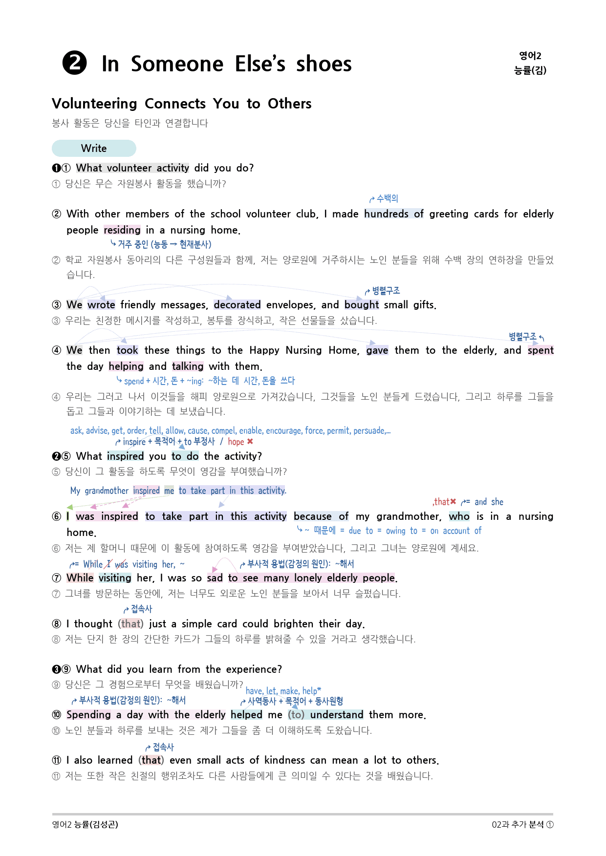 [지이다] 영어2 능률(김성곤) 02과 분석 (63p)_preview_57