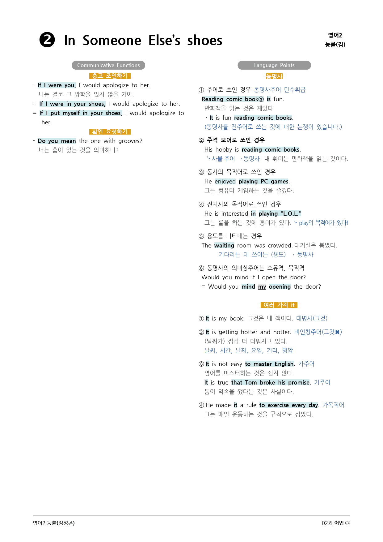[지이다] 영어2 능률(김성곤) 02과 분석 (63p)_preview_59