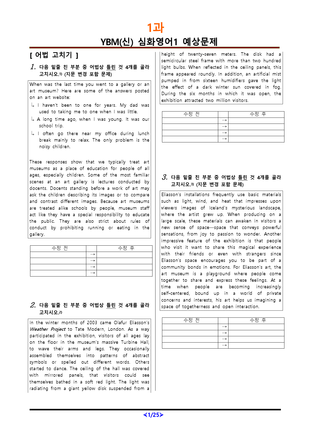 [비밀노트] 심화영어1 YBM(신) 1과 변형문제 090문항_preview_1