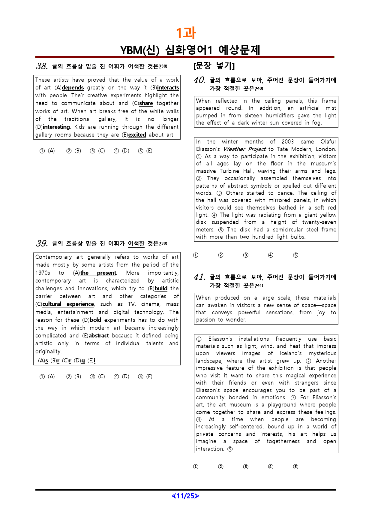 [비밀노트] 심화영어1 YBM(신) 1과 변형문제 090문항_preview_11